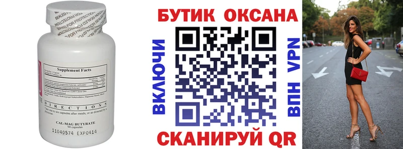 Бутират оксана  Одинцово 