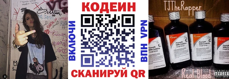 Кодеиновый сироп Lean Purple Drank Одинцово